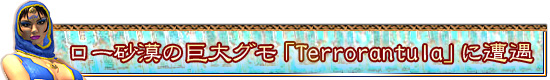ε祰Terrorantulaפ