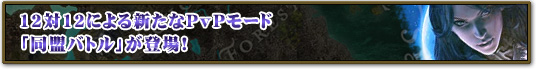 1212ˤ뿷PvP⡼ɡƱХȥפо졪
