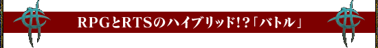 RPGRTSΥϥ֥å!?֥Хȥ