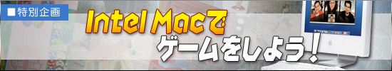 Mac̴Intel Macǥ򤷤褦