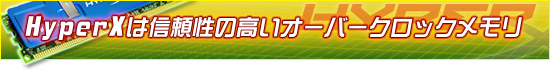 HyperX�Ͽ������ι⤤�����С������å�����