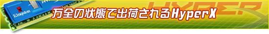 ξ֤ǽв٤HyperX