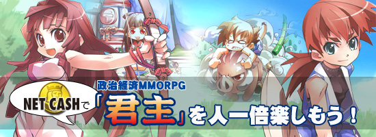 NET CASHǡкMMORPGַפͰܳڤ⤦
