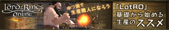 ĹͤˤʤLotRO״äϤΥ