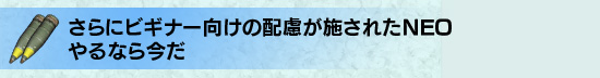 ˥ӥʡθܤ줿NEOʤ麣