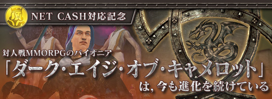 NET CASHбǰпMMORPGΥѥ˥֥֡åȡפϡʲ³Ƥ