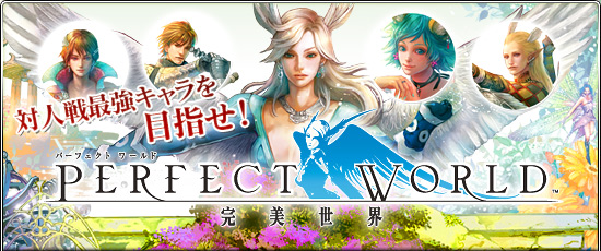 пǶܻؤPerfect World --