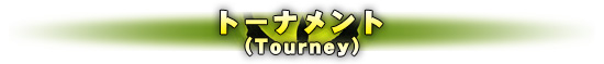 ȡʥȡTourney
