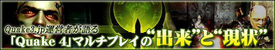 Quake3.jpļԤQuake 4ץޥץ쥤ΡȽɤȡȸ