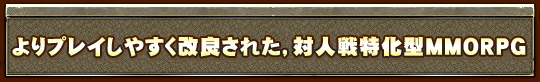 ץ쥤䤹ɤ줿пòMMORPG