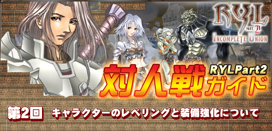 Risk Your Life Part2п塞2󡧥饯Υ٥󥰤ˤĤ