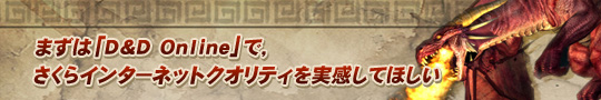 ޤϡD&D Onlineפǡ饤󥿡ͥåȥƥ´Ƥۤ