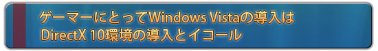 ޡˤȤäWindows VistaƳDirectX 10ĶƳȥ
