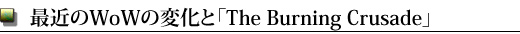 ǶWoWѲȡThe Burning Crusade
