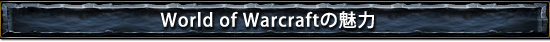 World of Warcraft��̥��
