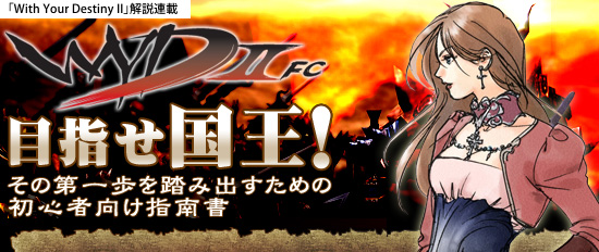 With Your Destiny IIײϢܡܻؤ񲦡Ƨ߽ФΡ鿴Ը