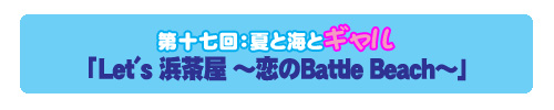 Let's 㲰 Battle Beach