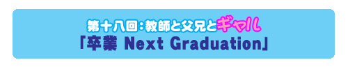 ´ Next Graduation