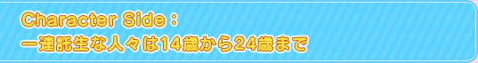 Character SideϢʿ͡14Ф24Фޤ