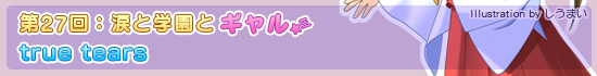 27ޤȳرȥtrue tears