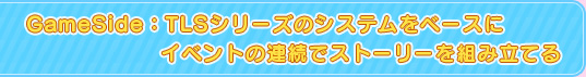 Game SideTLS꡼Υƥ١
٥ȤϢ³ǥȡ꡼ȤΩƤ