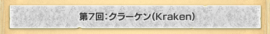 7󡧥顼 Kraken