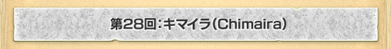 28󡧥ޥChimaira