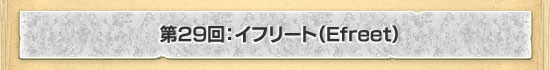 29󡧥ե꡼ȡEfreet