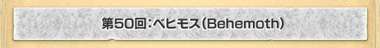 50󡧥٥ҥ⥹Behemoth