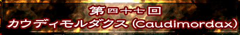 ǥCaudimordax