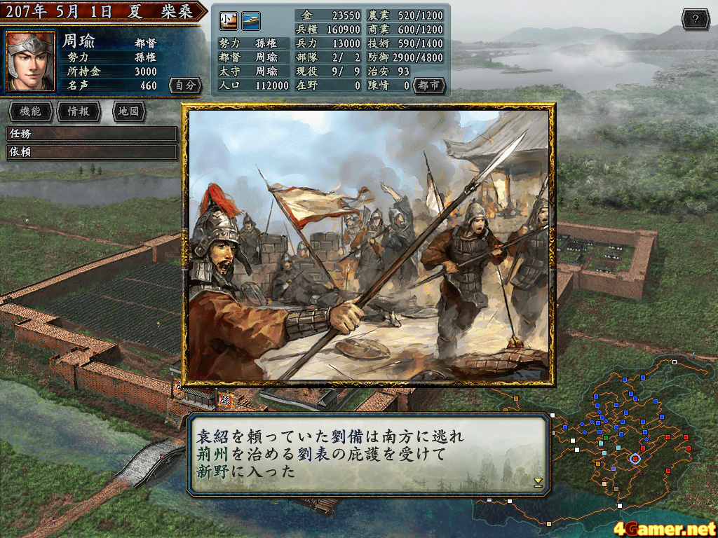 三国志 4Gamer.net: ストラテジー - 三國志X - プレイレポート - 豪傑大陸