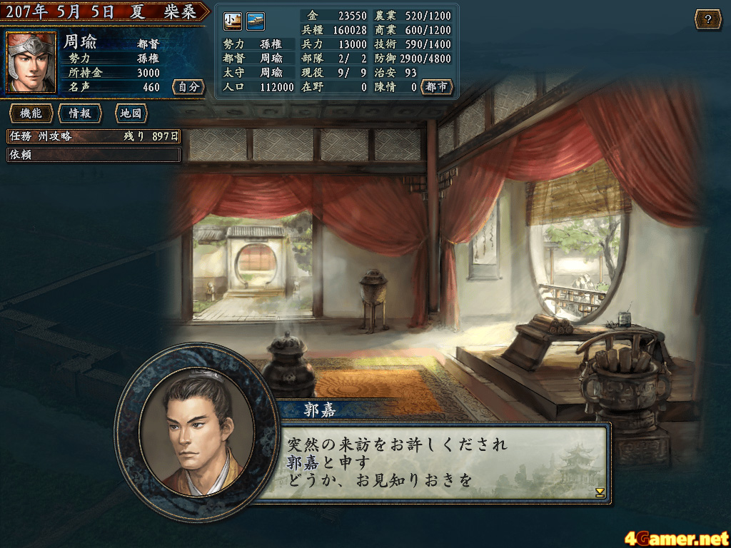 4Gamer.net: ストラテジー - 三國志X - プレイレポート - 豪傑大陸