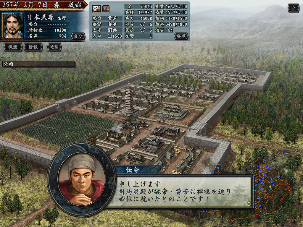 三国志 GAMECITYオンラインショッピング | ダウンロード販売]