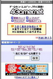 画像(001)携帯電話版/スマートフォン版 4Gamer.net(β版)について