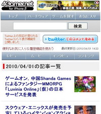 画像(003)携帯電話版/スマートフォン版 4Gamer.net(β版)について