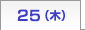 25��