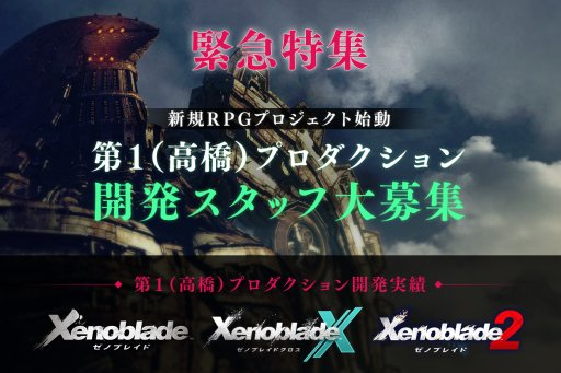 画像ギャラリー No.005のサムネイル画像 / 「ゼノサーガ」の紆余曲折が「ゼノブレイド」を生んだ――不定期連載「原田が斬る!」,第7回はゼノシリーズ総監督の高橋哲哉氏にモノリスソフトの今を聞いた