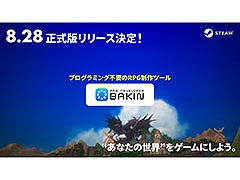 ゲーム制作ツール「RPG Developer Bakin」,早期アクセスを経て正式版を8月28日にSteamでリリース。記念セールの実施も明らかに