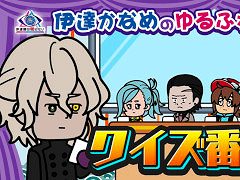 「伊達鍵は眠らない - From AI:ソムニウムファイル」,ショートアニメ「伊達かなめのゆるふわ劇場」を本日から5週連続で公開