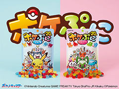 ポケモンのグミ「ポケぷに」の新商品,本日発売。20種類のポケモンたちを象ったグミで,新フレーバー〈フルーツ〉も登場