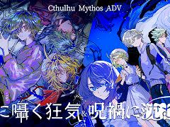 「Cthulhu Mythos ADV 闇に囁く狂気&呪禍に沈む島」,PS/Switch版をリリース。「1人で遊べるTRPG」がコンセプトの2作品を収録