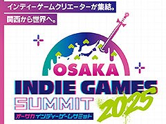 「OSAKA INDIE GAMES SUMMIT」,出展クリエイターの募集が開始に。応募締切は6月30日23:59