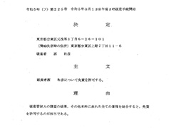 アスキー創業者・西 和彦氏が破産手続き終了を報告。合計115億円免責